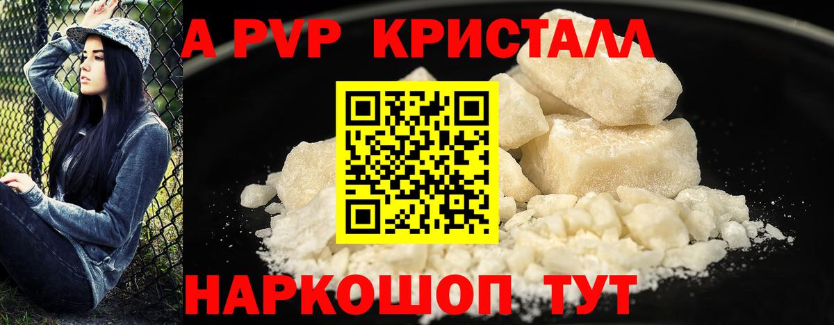 Alpha-PVP крисы CK Арзамас