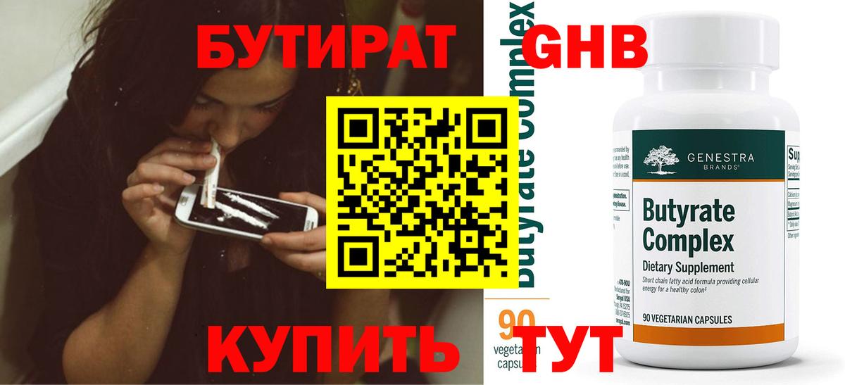БУТИРАТ бутандиол Арзамас