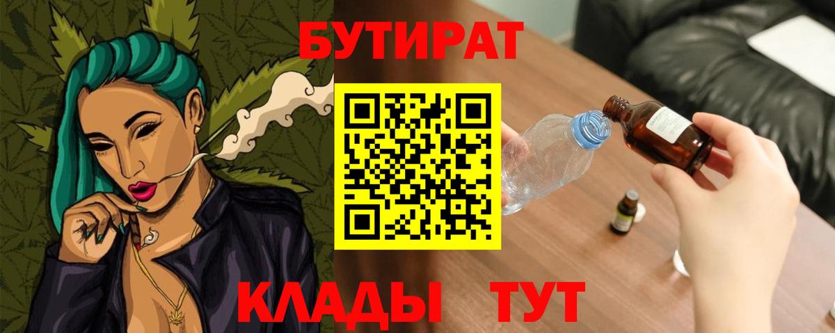 Бутират бутандиол  Бутират  Арзамас  Вход с VPN 