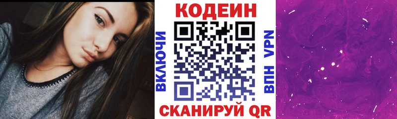 Codein напиток Lean (лин)  Арзамас 