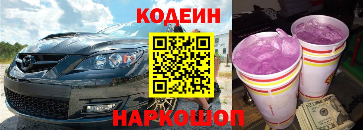 Арзамас  Кодеиновый сироп Lean Purple Drank  Кодеиновый сироп Lean напиток Lean (лин)  Вход с VPN 