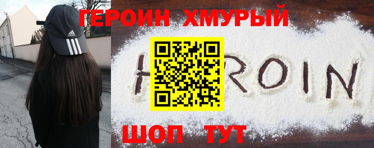 ГЕРОИН  ГЕРОИН белый  Вход с VPN  Арзамас 
