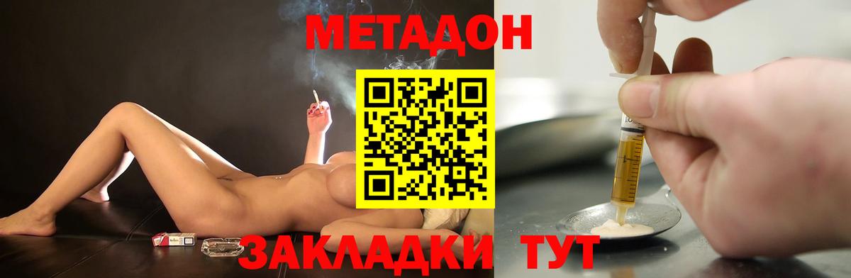 МЕТАДОН VHQ Арзамас